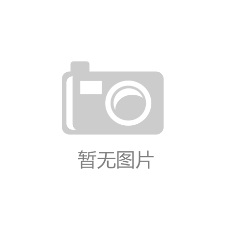 雷火竞技官方网站，新风光中标结果：【山东能源集团物资有限公司2025年第八批杨家